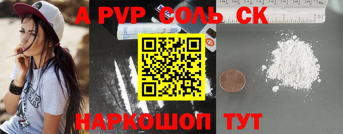 APVP  A PVP Crystall  Вход с VPN  APVP Соль  Кропоткин  Alpha-PVP VHQ 