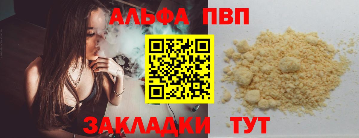 Альфа ПВП Соль Кропоткин