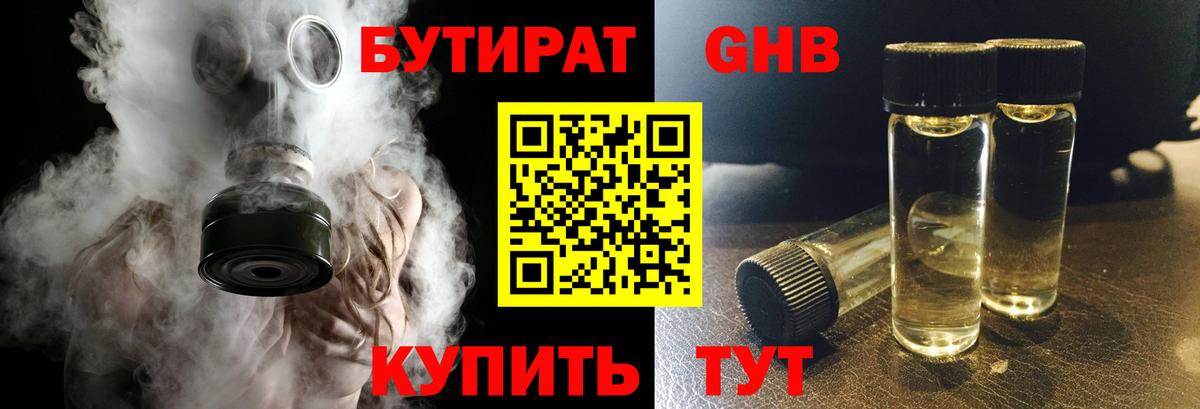 БУТИРАТ вода Кропоткин