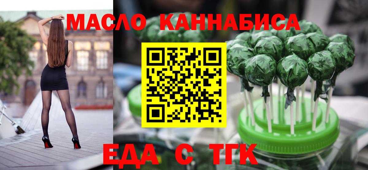 Кропоткин  Еда ТГК конопля  Вход с VPN 