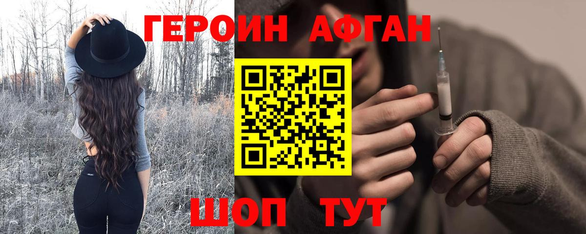 Героин  Вход с VPN  Кропоткин  Героин герыч 