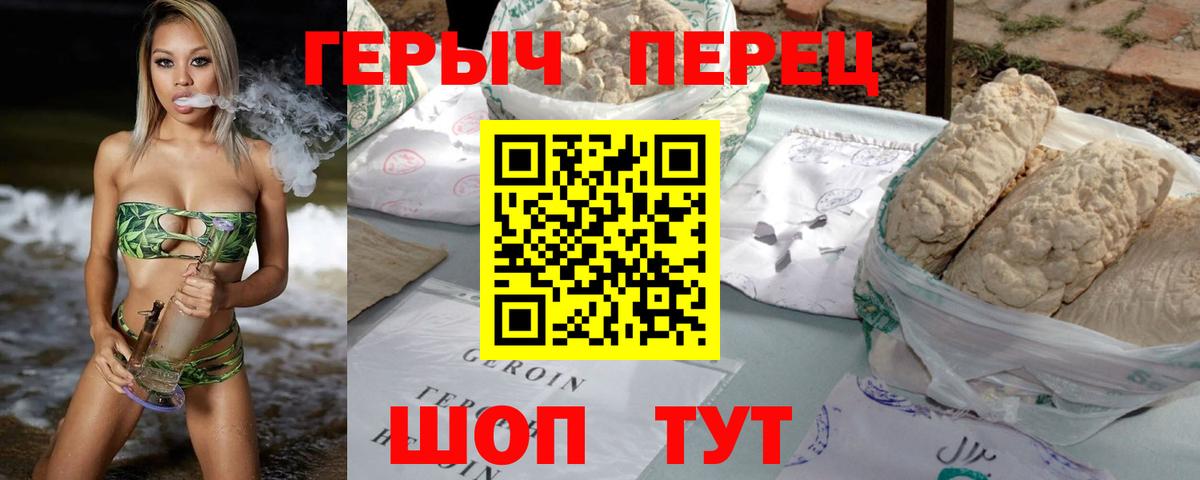 Героин хмурый Кропоткин