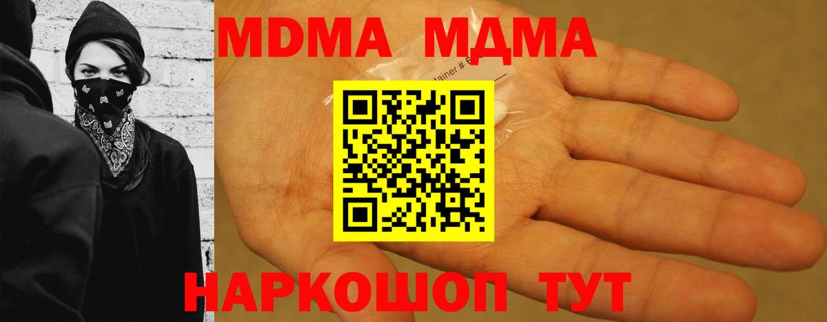 MDMA молли Кропоткин