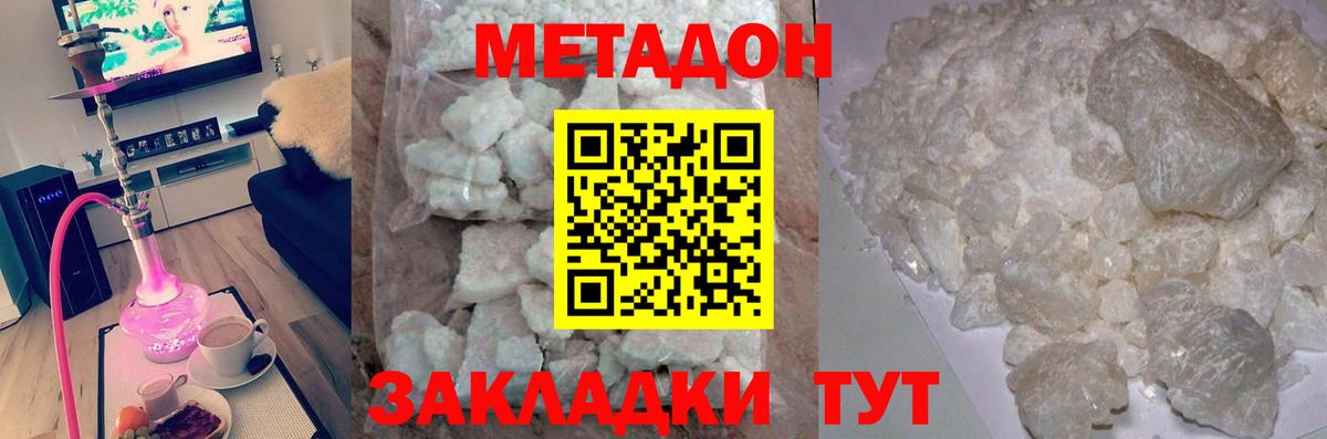 МЕТАДОН VHQ  Метадон белоснежный  Вход с VPN  Кропоткин 