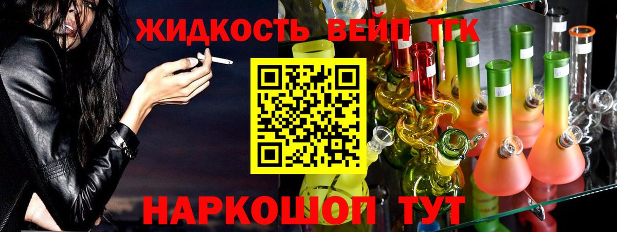 Дистиллят ТГК жижа Кропоткин